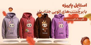 بنر موبایل جشنواره-پاییز
