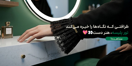 بنر موبایل تور پلیسه