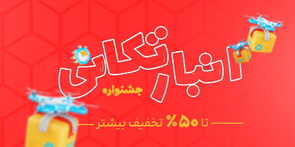 بنر موبایل کمپین انبارتکانی