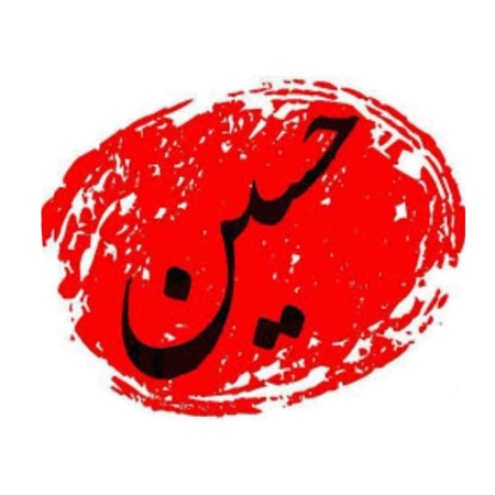 تصویر برچسب اتویی امام حسین(ع)