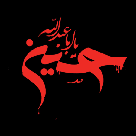 تصویر برچسب اتویی یاحسین(ع)