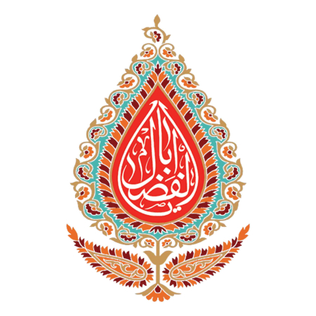 تصویر برچسب اتویی ابلفضل(ع)