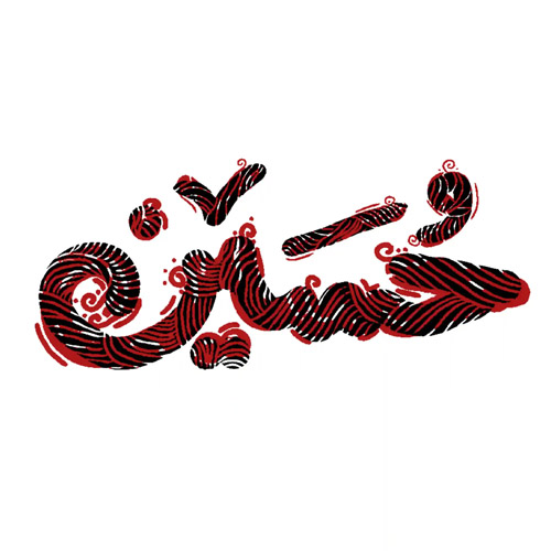 برچسب اتویی  حسین