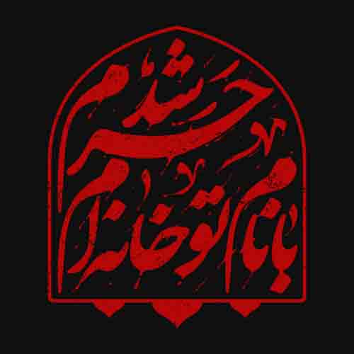 تصویر برچسب اتویی محرمی