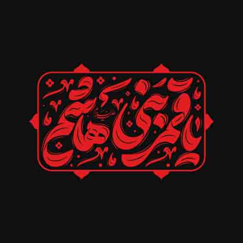 تصویر برچسب اتویی محرمی