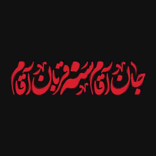تصویر برچسب اتویی محرمی