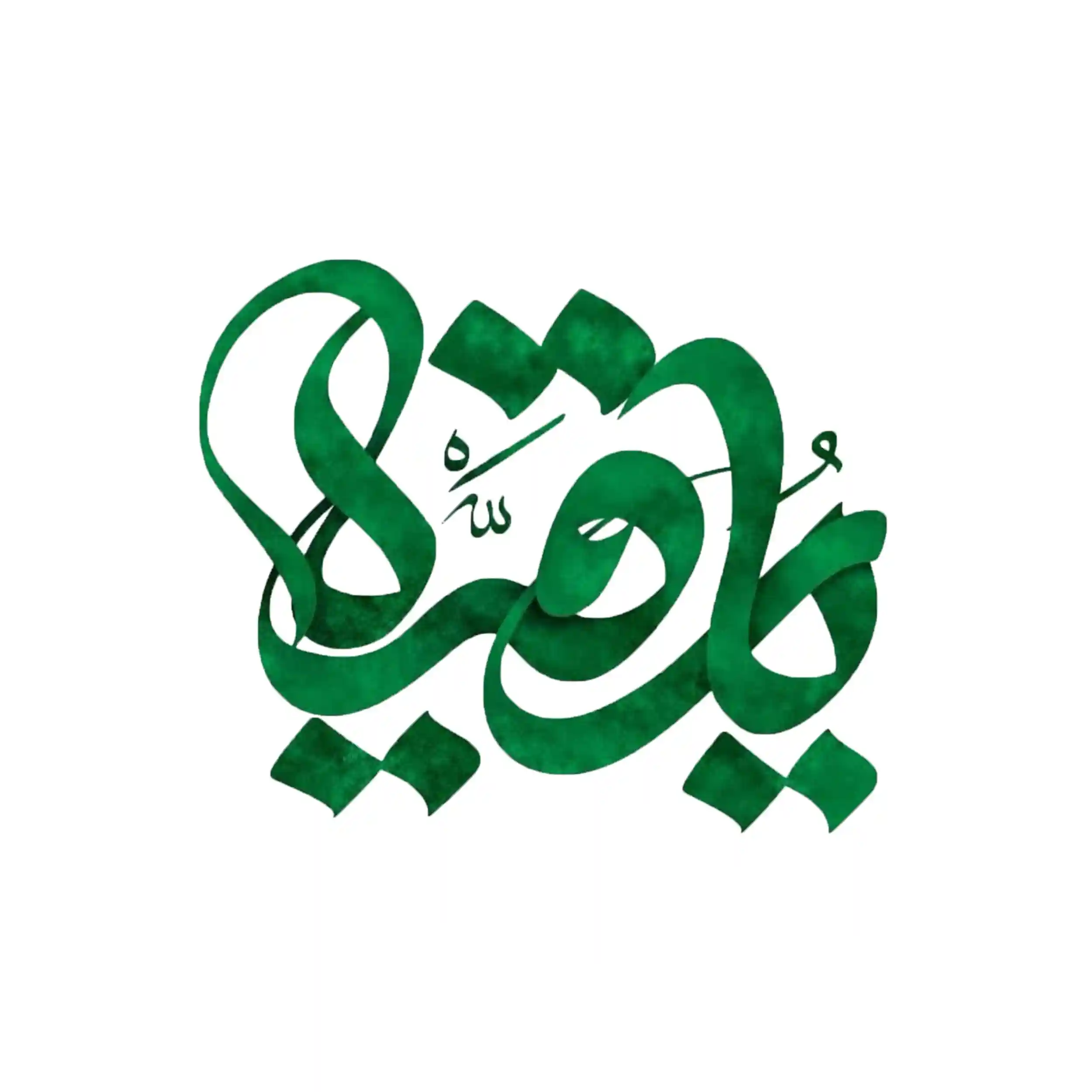 تصویر برچسب اتویی یارقیه